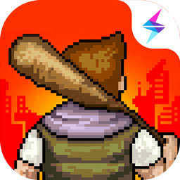 像素危城最新版