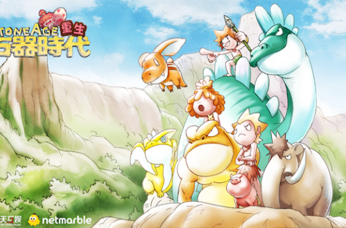 经典端游《石器时代》重磅回归