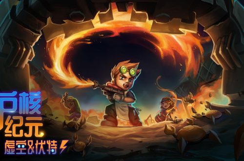 《护核纪元》上线预告